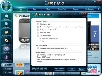 91 PC Suite for Windows Mobile screenshot 6