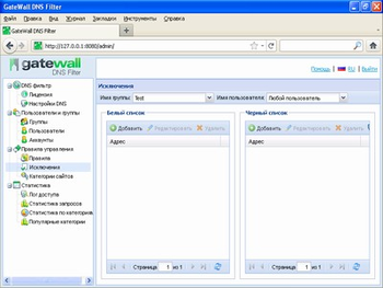GateWall DNS Filter screenshot