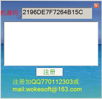 Woke QQ Password Recorder screenshot