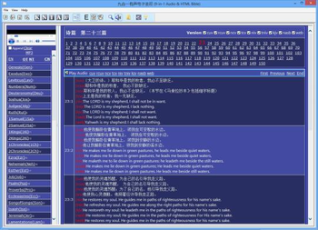 9-in-1 Audio & HTML Bible screenshot