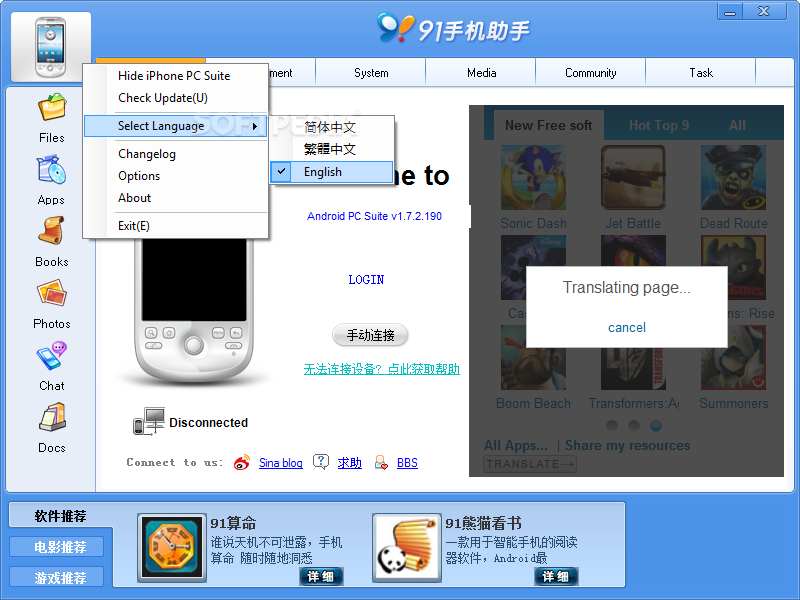 PC Suite на андроид. Android PC Suite download. Android PC Suite Windows 7. Lenovo телефон PC Suite для модем.