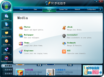 91 PC Suite for Windows Mobile screenshot 2