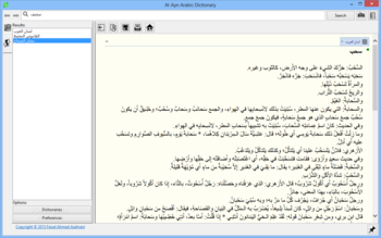 Al-Ayn Arabic Dictionary screenshot