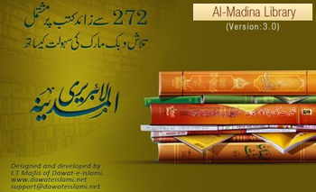 Al Madina Library screenshot