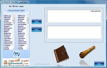Alghaamdi Bing Translator screenshot
