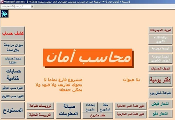 Aman Arabic Accountant screenshot