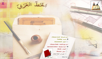 Arabic Font Trainer screenshot