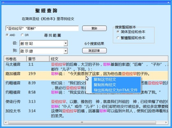 Audio Chinese Union HTML Bible screenshot 2