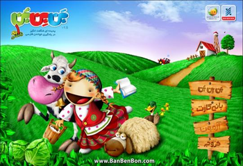 BanBenBon 1 Farsi screenshot