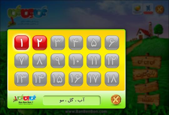 BanBenBon 1 Farsi screenshot 2