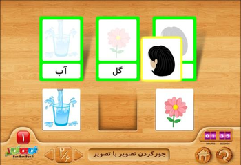 BanBenBon 1 Farsi screenshot 4