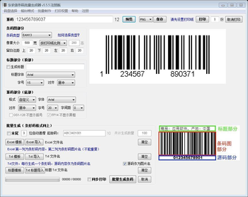 BarCode Batch Generator screenshot 2