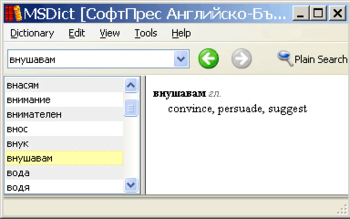 Bulgarian-English-Bulgarian Dict (Win) screenshot 2