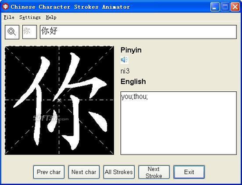 Chinese Character Stroke Order Animator screenshot