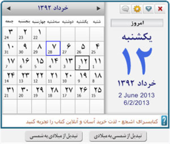 Desktop Calendar Jalali/Gregorian screenshot