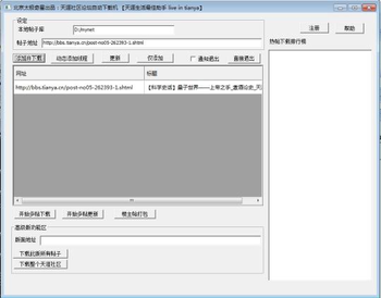 DownloadTianya  screenshot