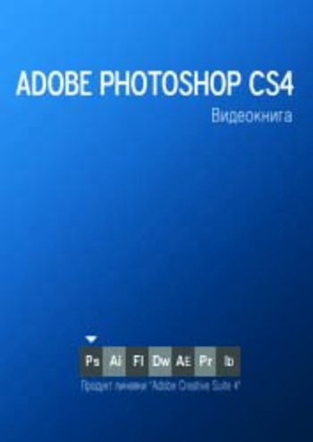 ebook Aobe Photoshop CS4 screenshot