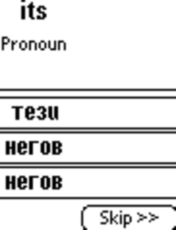 ECTACO FlashCards English <-> Bulgarian for Palm OS screenshot 2