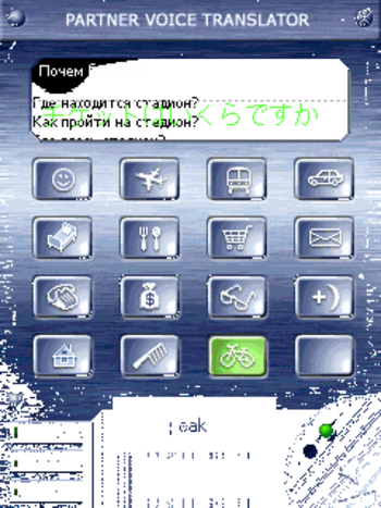 ECTACO Voice Translator Russian -> Japanese screenshot 2