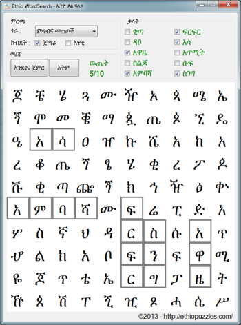 Ethio WordSearch  screenshot