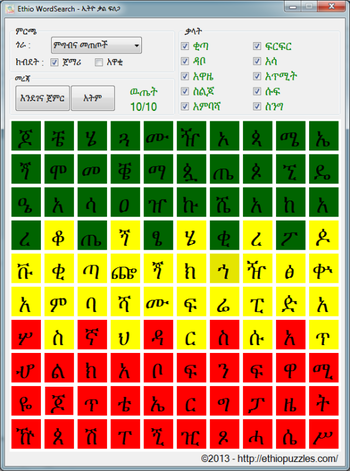 Ethio WordSearch  screenshot 2