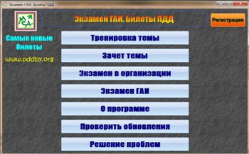 Examen GAI Belarus screenshot