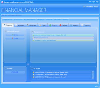 Financial Manager screenshot