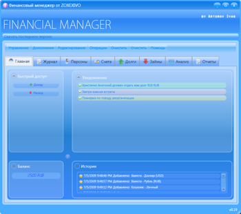 Financial Manager screenshot