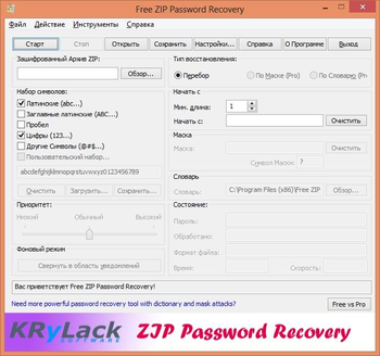 Free ZIP Password Recovery screenshot