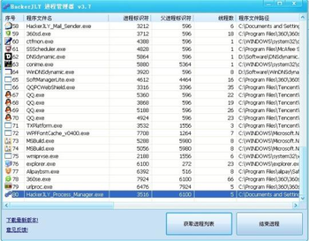 HackerJLY Process Manager screenshot