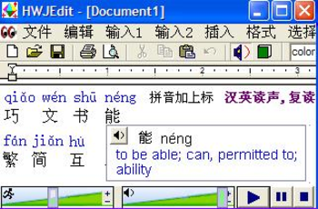HanWJ Chinese Smart Editor screenshot