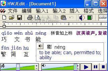 HanWJ Chinese Smart Editor screenshot 2