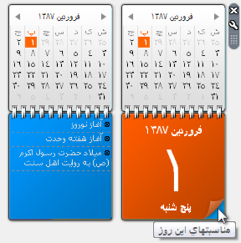 Hijri Shamsi Calendar Gadget screenshot