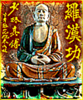 Huang Han Xun. LUOHAN GONG. Shaolin Internal Training Set. screenshot