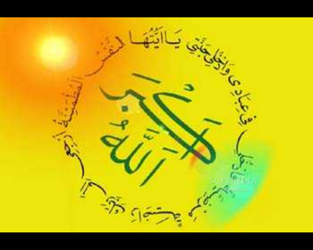 Islamic Calligraphy Screensaver screenshot