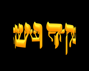Kadosh Screen Saver screenshot