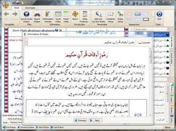 Khazain-ul-Hidayat (The Digital Qu'ran) screenshot 2