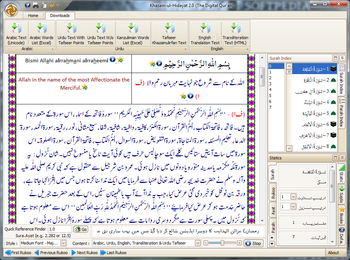 Khazain-ul-Hidayat (The Digital Qu'ran) screenshot 7