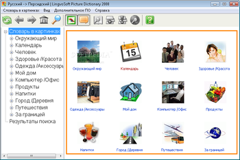 LingvoSoft Picture Dictionary 2008 Russian - Persian (Farsi) screenshot