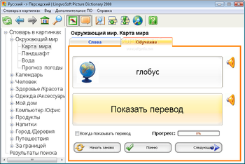 LingvoSoft Picture Dictionary 2008 Russian - Persian (Farsi) screenshot 3