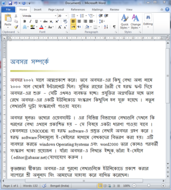 Lipikaar Bengali Typing Software screenshot