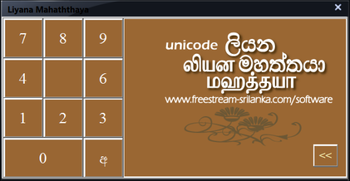 Liyana Mahaththaya Unicode screenshot 2