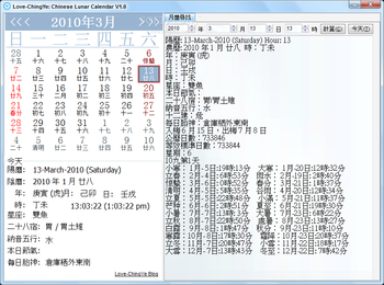 Love-ChingYe: Chinese Lunar Calendar screenshot