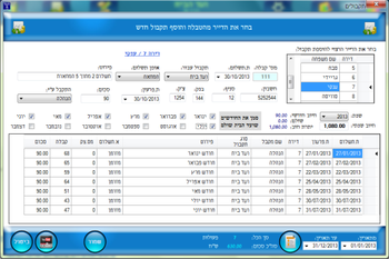 Nihul Vaad-Bait  screenshot 2