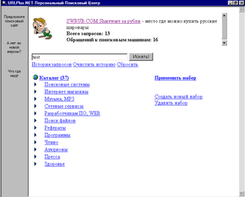 Personal Search Center screenshot