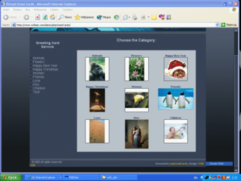 phpGreetCards screenshot 2