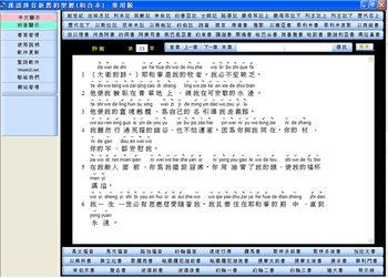PinYin Bible (FREE Edition) screenshot 2
