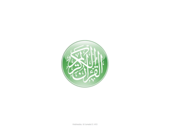 Quran7 Viewer screenshot