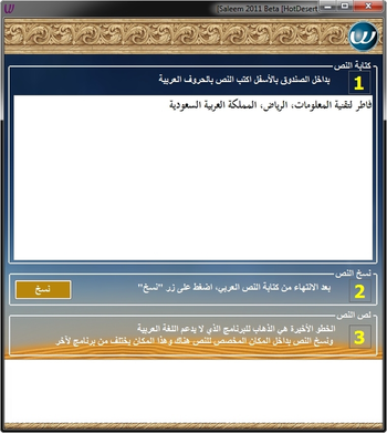 Saleem 2011 screenshot 3