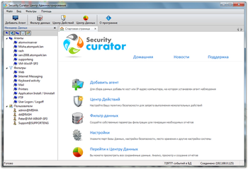 Security Curator screenshot